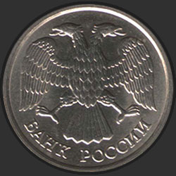 аверс 10 rubljev 1993 "10 рублей / 1993"