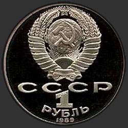 аверс 1 rublo 1989 "175 anni dalla nascita del poeta ucraino Taras Shevchenko (PROVA)"