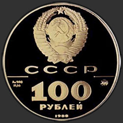 аверс 100 rubljev 1988 "Златник Владимира"