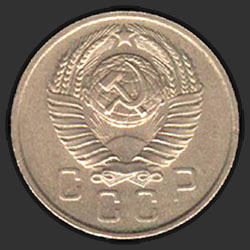 аверс 15 kopecks 1957 "15 копеек 1957"