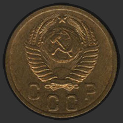 аверс 2 kopecks 1949 "2 копейки 1949"