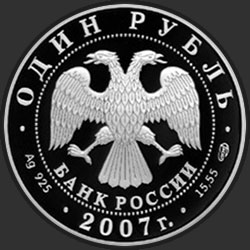 аверс 1 რუბლი 2007 "Степной лунь"