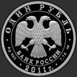 аверс 1 рубль 2011 "Биплан "У-2""