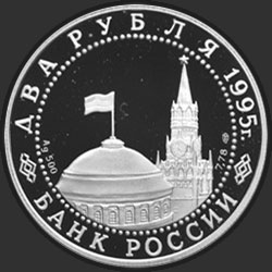 аверс 2 рублі 1995 "Парад Победы в Москве (маршал Жуков на Красной площади в Москве)."