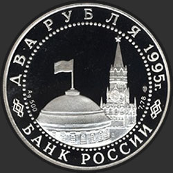 аверс 2 rubli 1995 "Нюрнбергский процесс"
