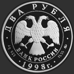 аверс 2 rubljev 1998 "100-летие со дня рождения С.М. Эйзенштейна (Портрет)"