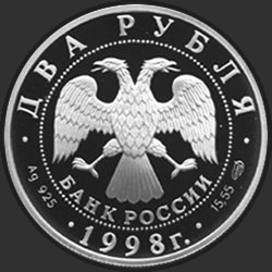 аверс 2 rubli 1998 "150-летие со дня рождения В.М.Васнецова (Картина "Алёнушка")"