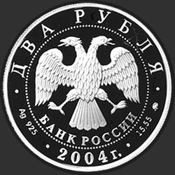 аверс 2 rublů 2004 "100-летие со дня рождения В.П. Чкалова"