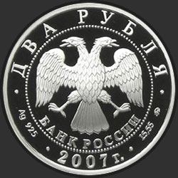 аверс 2 rublů 2007 "300-летие со дня рождения Л. Эйлера"