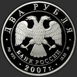 аверс 2 рублі 2007 "100-летие со дня рождения М.М. Герасимова"