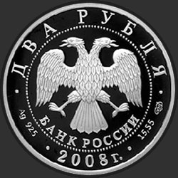 аверс 2 rublů 2008 "Скрипач Д.Ф. Ойстрах - 100 лет со дня рождения"