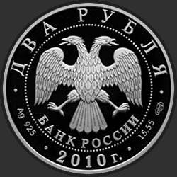 аверс 2 rubljev 2009 "Балерина Г.С. Уланова - 100-летие со дня рождения"