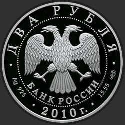 аверс 2 rublů 2010 "Художник И.И. Левитан - 150-летие со дня рождения"