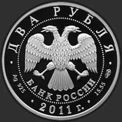 аверс 2 rubljev 2011 "Актер А.И. Райкин - 100-летие со дня рождения"