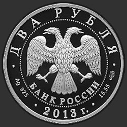 аверс 2 rubljev 2013 "Естествоиспытатель В.И. Вернадский - 150-летие со дня рождения"