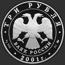 аверс 3 rubli 2001 "40-летие космического полета Ю.А. Гагарина"