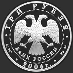 аверс 3 ρούβλια 2004 "XXVIII Летние Олимпийские Игры, Афины"