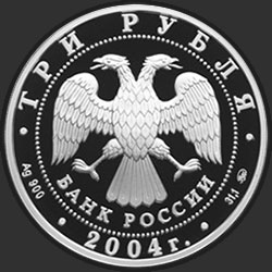 аверс 3 rubla 2004 "Феофан Грек"