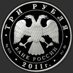 аверс 3 ruble 2010 "Кролик"