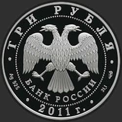 аверс 3 ruble 2011 "50 лет первого полета человека в космос"