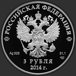 аверс 3ルーブル 2011 "Биатлон"