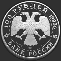 аверс 100 rublů 1995 "Рысь"