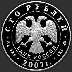 аверс 100 рублёў 2007 "Международный полярный год"