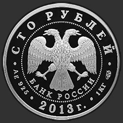 аверс 100 rublių 2013 "90-летие Всероссийского физкультурно-спортивного общества "Динамо""