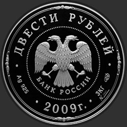 аверс 200 rubles 2009 "Исторические памятники Великого Новгорода и окрестностей"