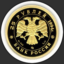 аверс 25 rubljev 1994 "Русский балет"