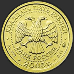 аверс 25 рублёў 2005 "Телец"