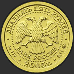 аверс 25 rubljev 2005 "Рак"