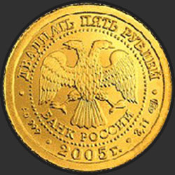 аверс 25 рублёў 2005 "Лев"