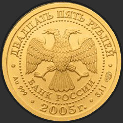 аверс 25 rubljev 2005 "Весы"