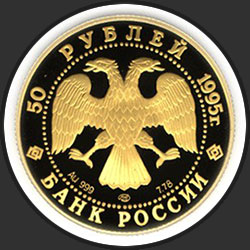 аверс 50 рублёў 1995 "Рысь"