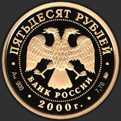 аверс 50 rubljev 2000 "XXYII летние Олимпийские игры. Сидней"