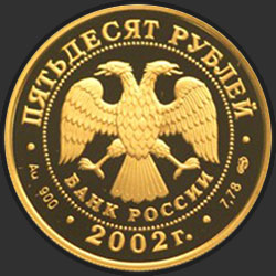 аверс 50 rubljev 2002 "XIX зимние Олимпийские игры 2002 г., Солт-Лейк-Сити, США"