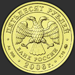 аверс 50 rubljev 2008 "Георгий Победоносец"