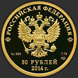 аверс 50 рублёў 2011 "Бобслей"