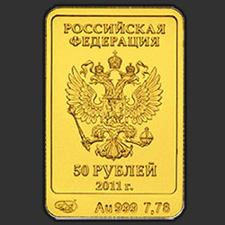 аверс 50 rubljev 2011 "Леопард"