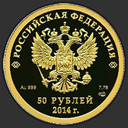 аверс 50 rubljev 2012 "Конькобежный спорт"