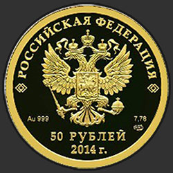 аверс 50 рублёў 2012 "Лыжный спорт"