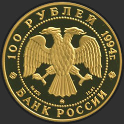 аверс 100 rubljev 1994 "В. В. Кандинский"