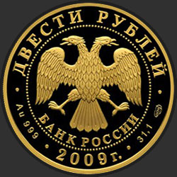 аверс 200 рублёў 2009 "200-летие со дня рождения Н.В. Гоголя"