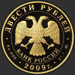 аверс 200 rubljev 2009 "Биатлон"