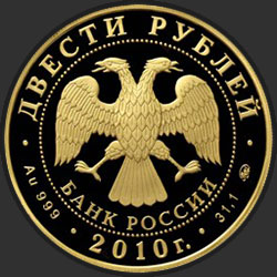 аверс 200 рублёў 2010 "Бобслей"