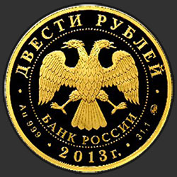 аверс 200 рублёў 2013 "Биатлон"