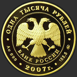 аверс 1000 рублёў 2007 "Международный полярный год"