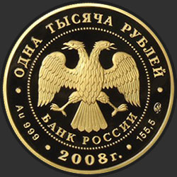 аверс 1000 рублёў 2008 "Вулканы Камчатки"