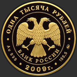 аверс 1000 рублёў 2009 "История денежного обращения России"